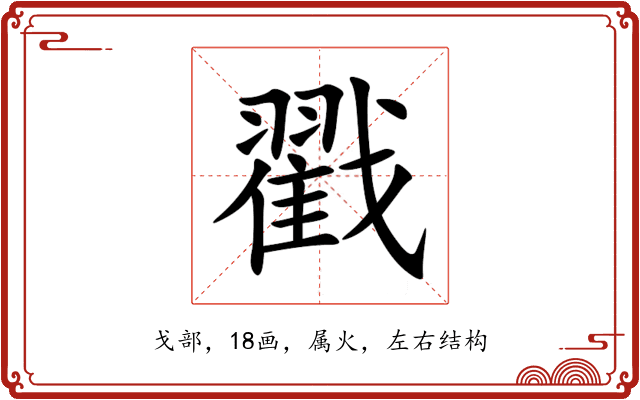 戳 戳
