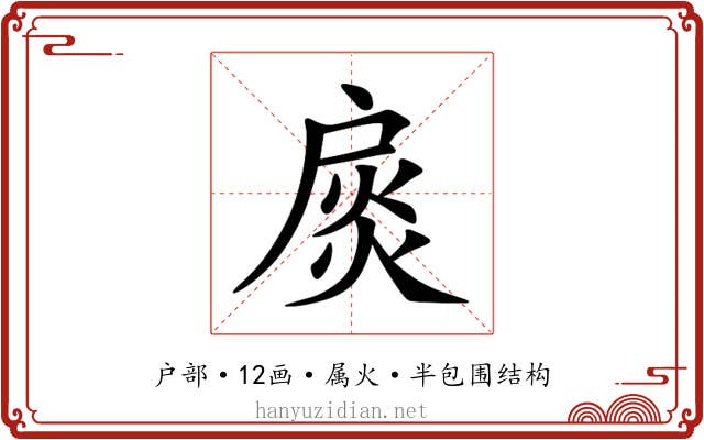 扊 扊