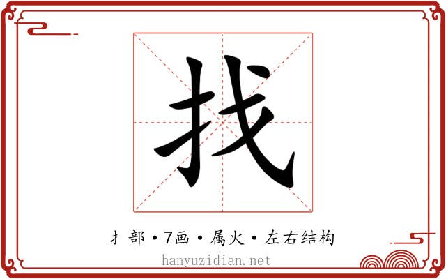 找