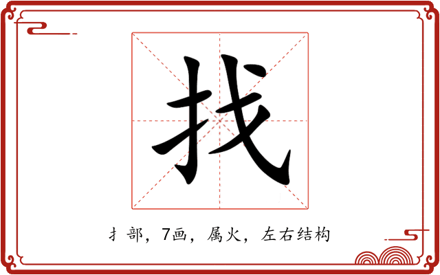 找 找