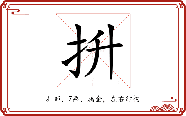 抍 抍