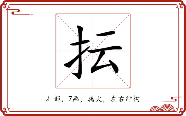 抎 抎