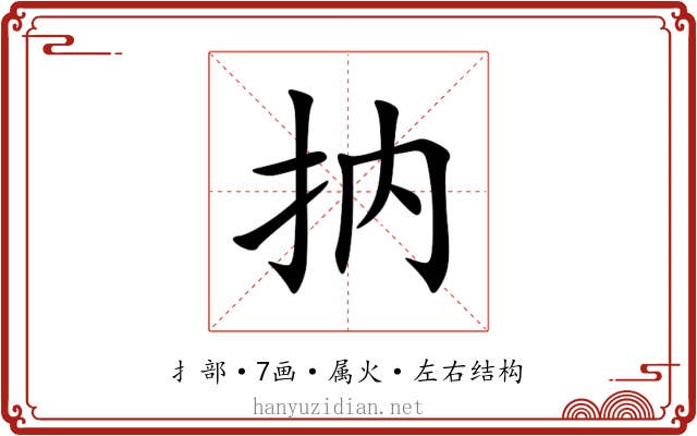 抐 抐