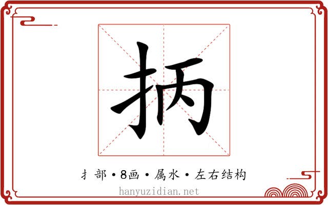 抦