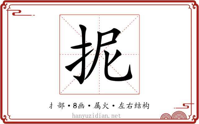 抳