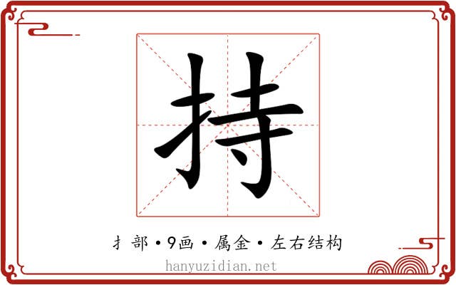 持