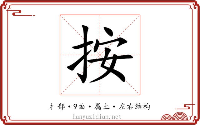 按