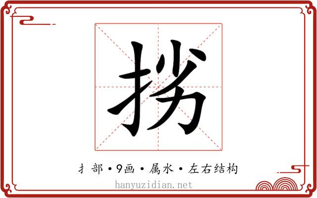 挘