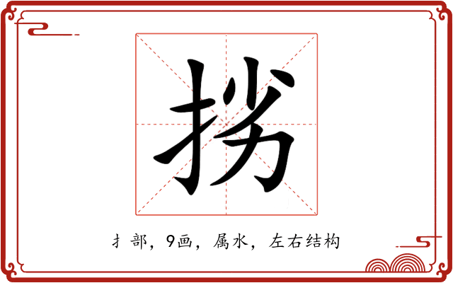 挘