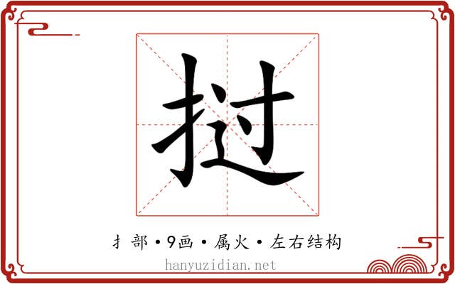 挝
