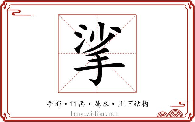 挲