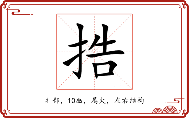 捁 捁