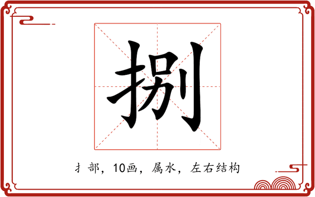 捌 捌
