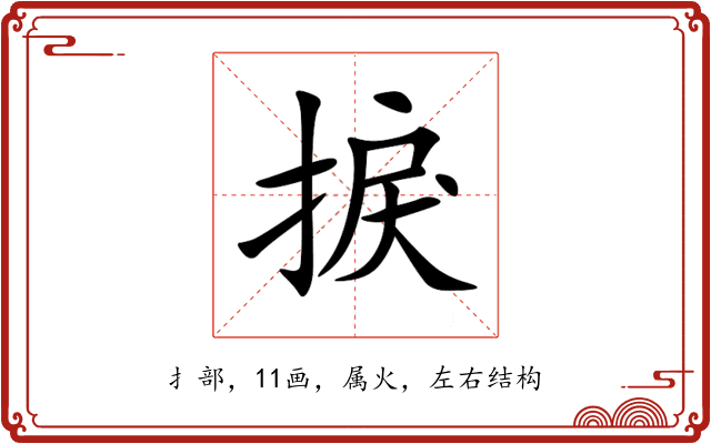 捩 捩