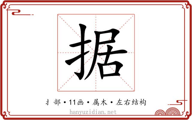 据