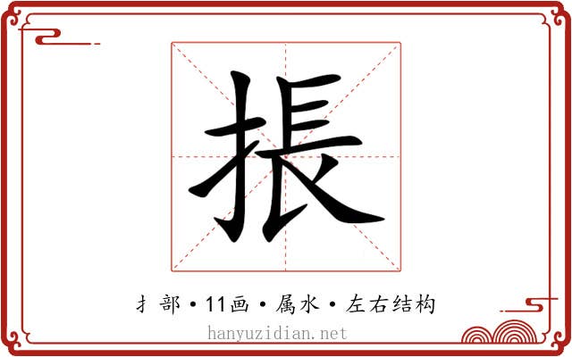 掁 掁