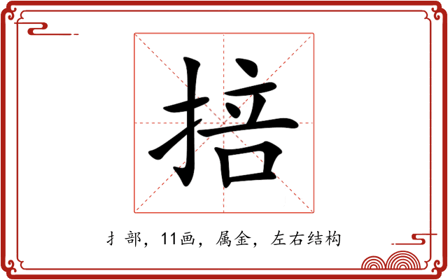 掊 掊