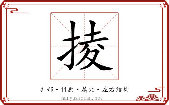 掕