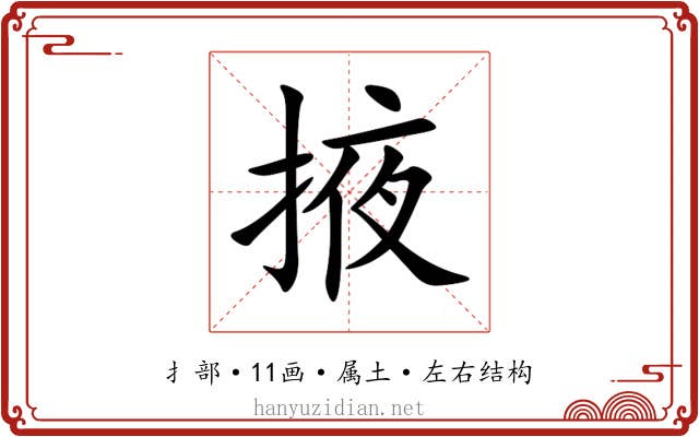 掖