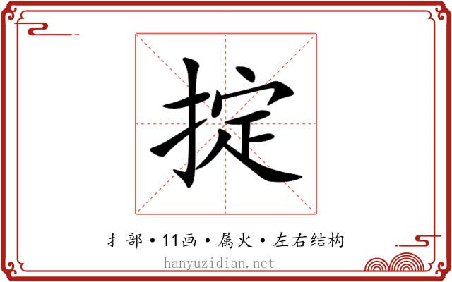 掟