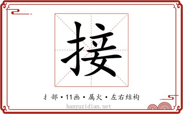 接