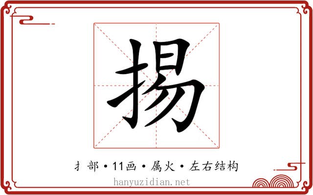 掦