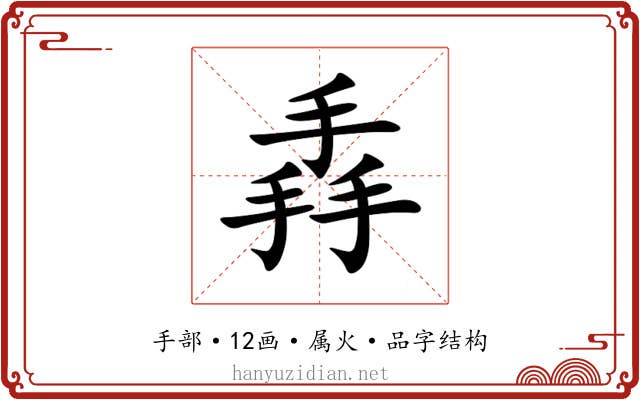 掱