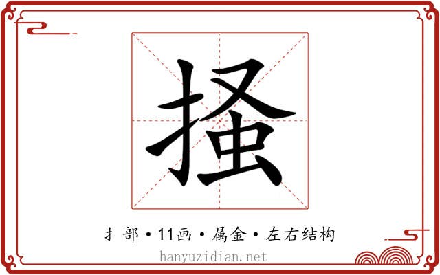掻