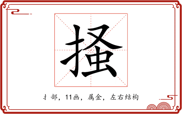 掻 掻