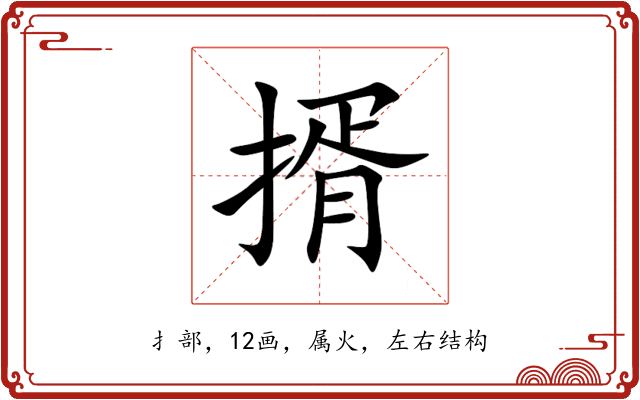 揟