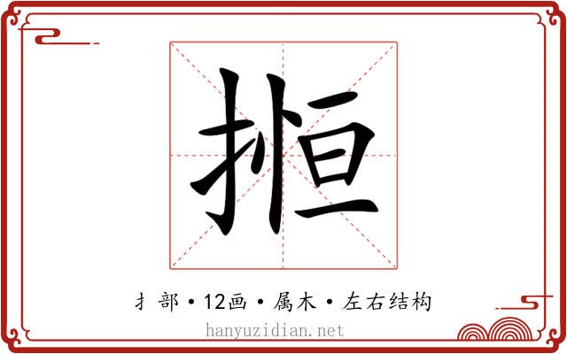 搄 搄