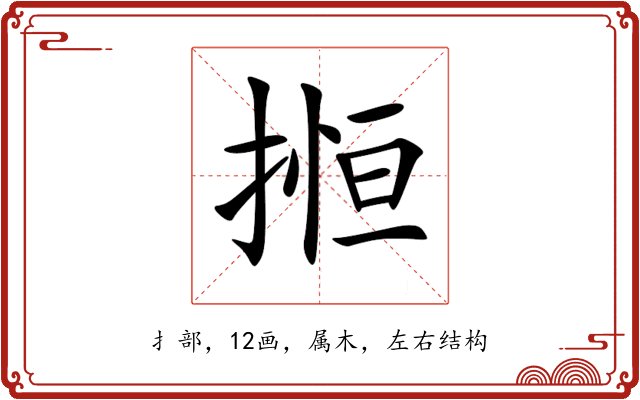 搄 搄