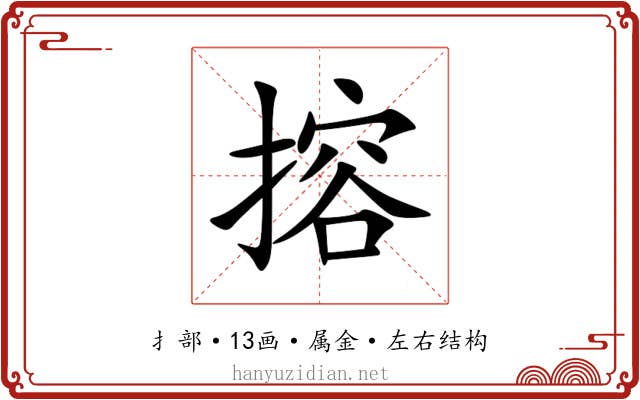 搈