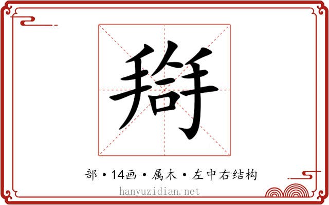搿 搿