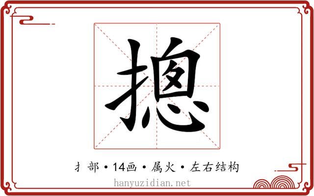 摠
