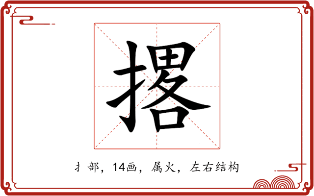 撂