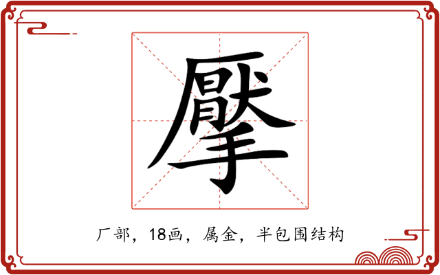 擪