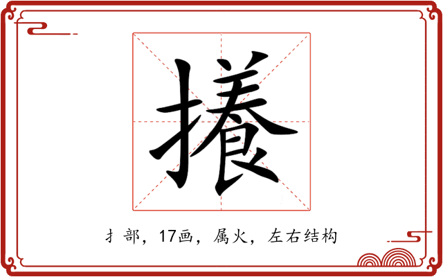 攁 攁