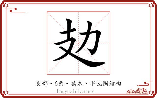 攰