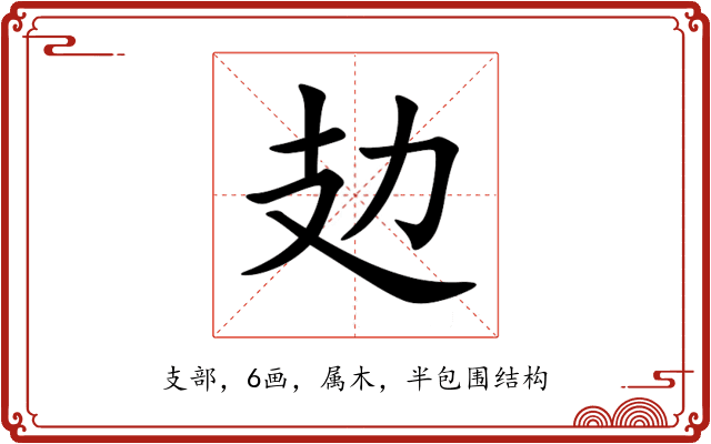 攰 攰