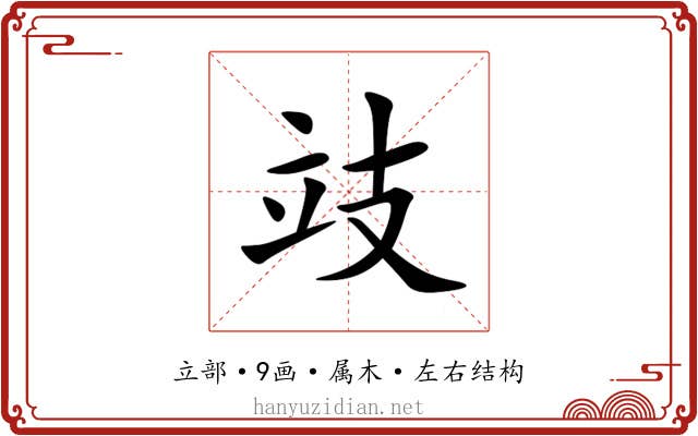 攱 攱