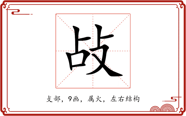 敁 敁