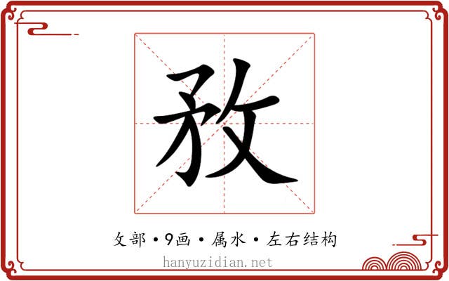 敄 敄