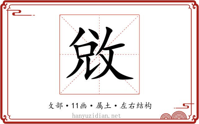 敓 敓