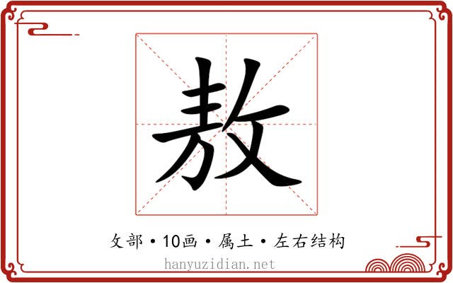 敖 敖
