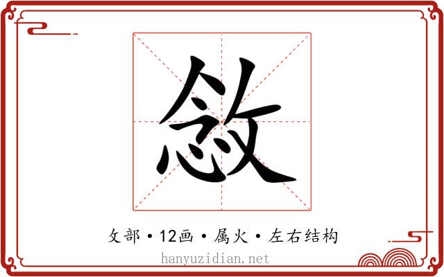 敜