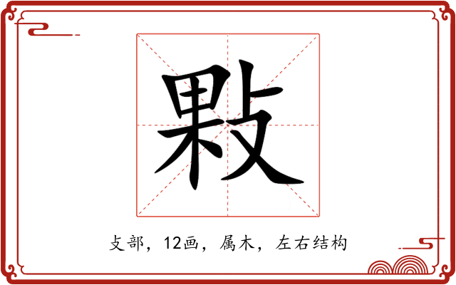 敤 敤