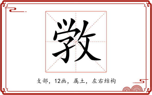 敩