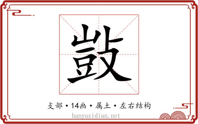 敱 敱
