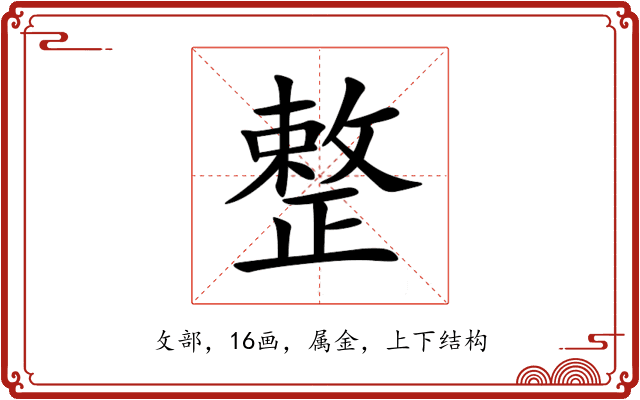 整